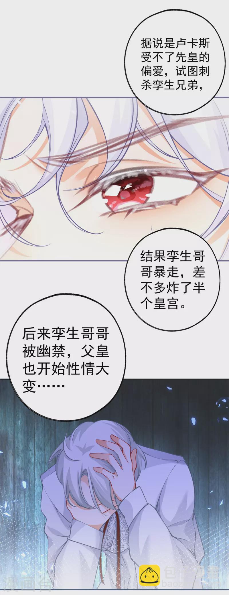 🍟某天成为祭品公主 第68话 洛书亚与詹金森 第12页