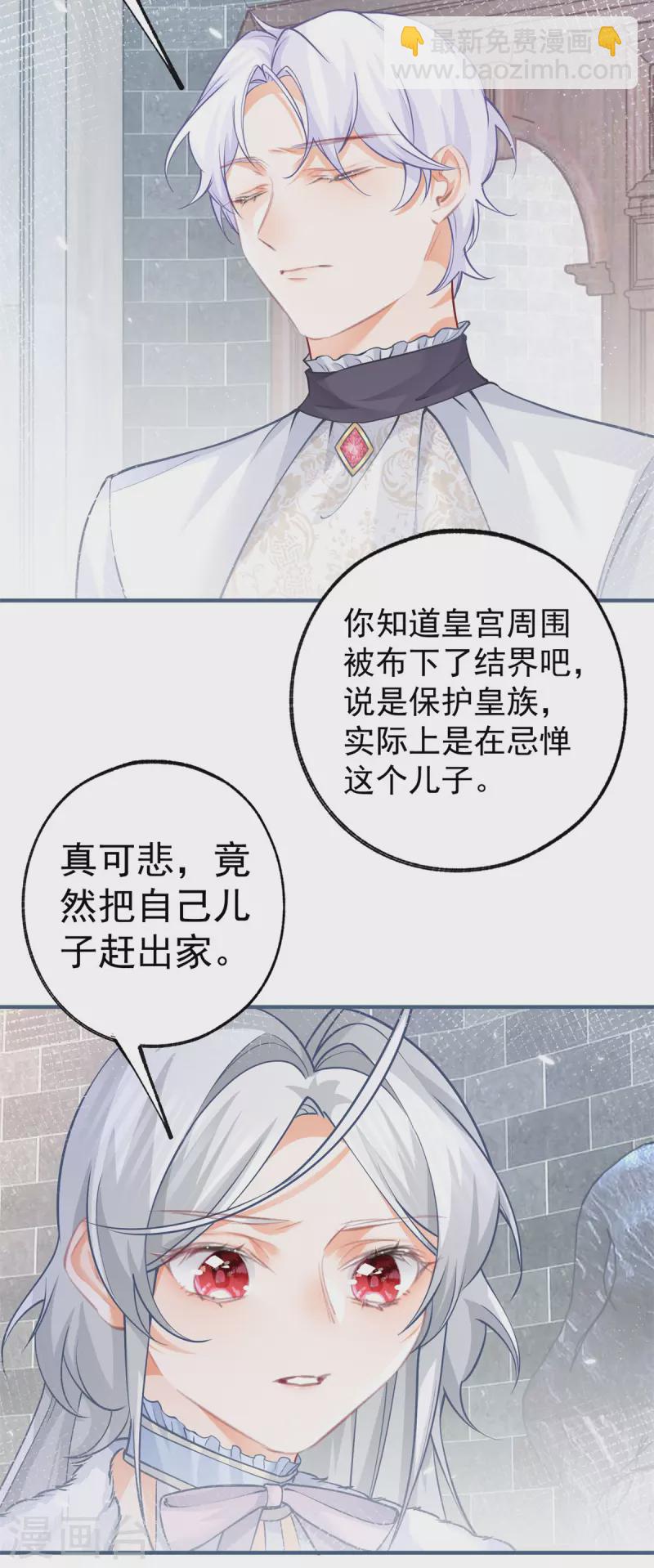 🍟某天成为祭品公主 第68话 洛书亚与詹金森 第14页
