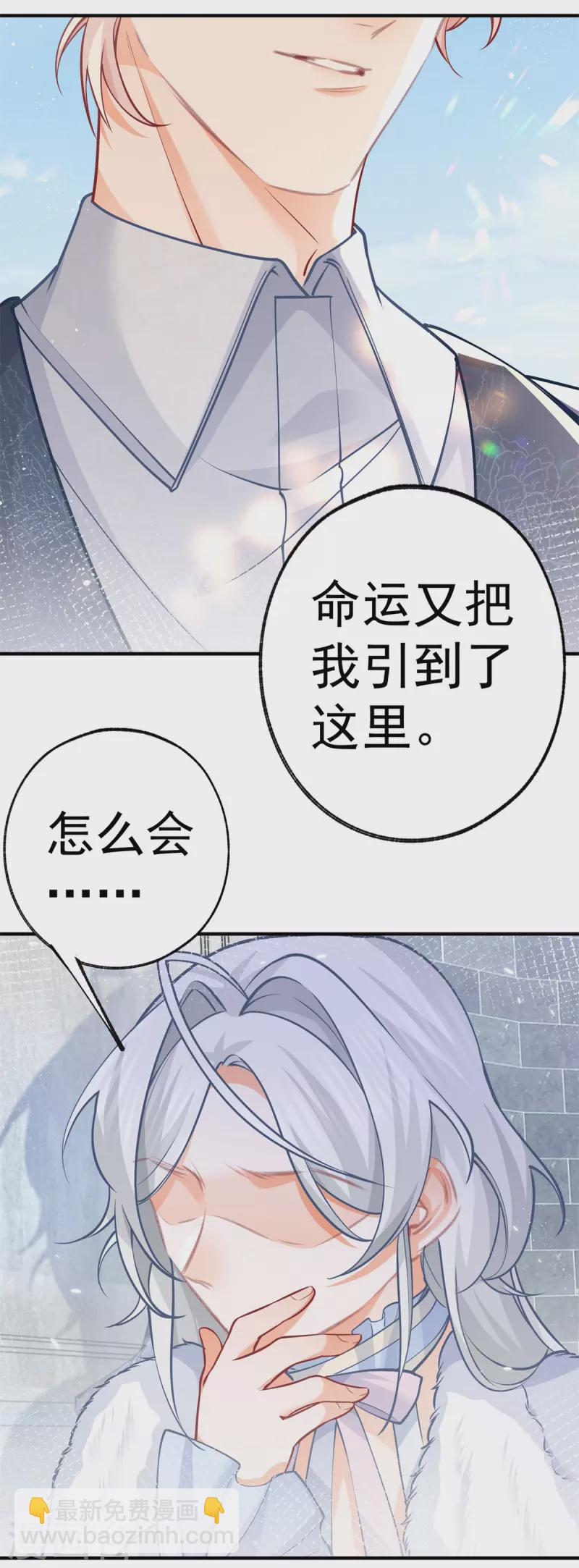 🍟某天成为祭品公主 第68话 洛书亚与詹金森 第17页