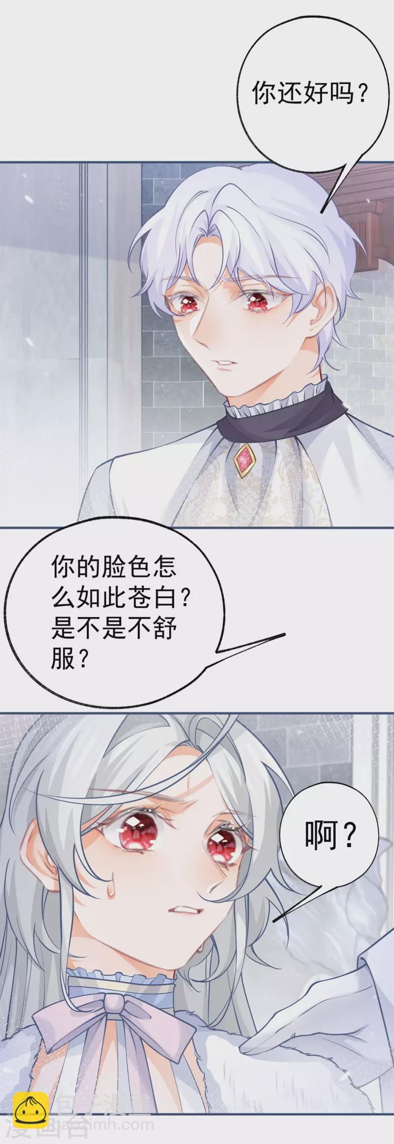 🍟某天成为祭品公主 第68话 洛书亚与詹金森 第18页