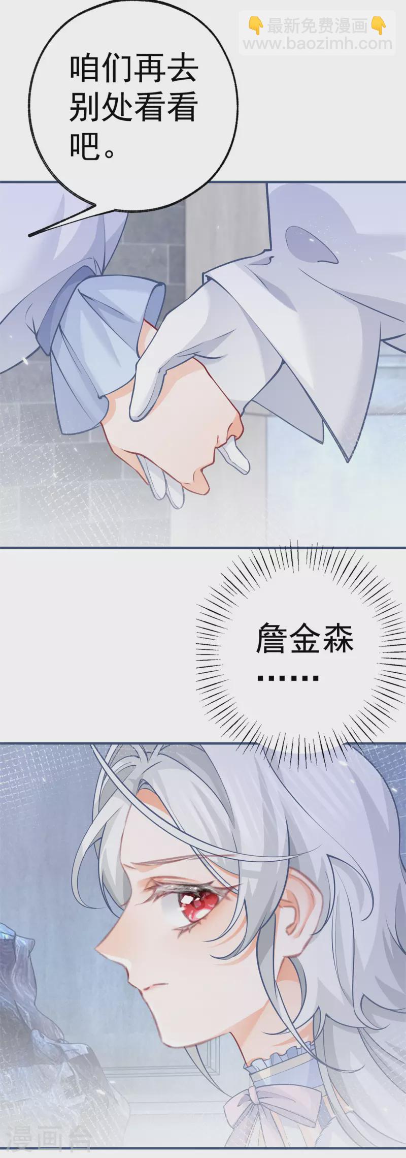 🍟某天成为祭品公主 第68话 洛书亚与詹金森 第20页