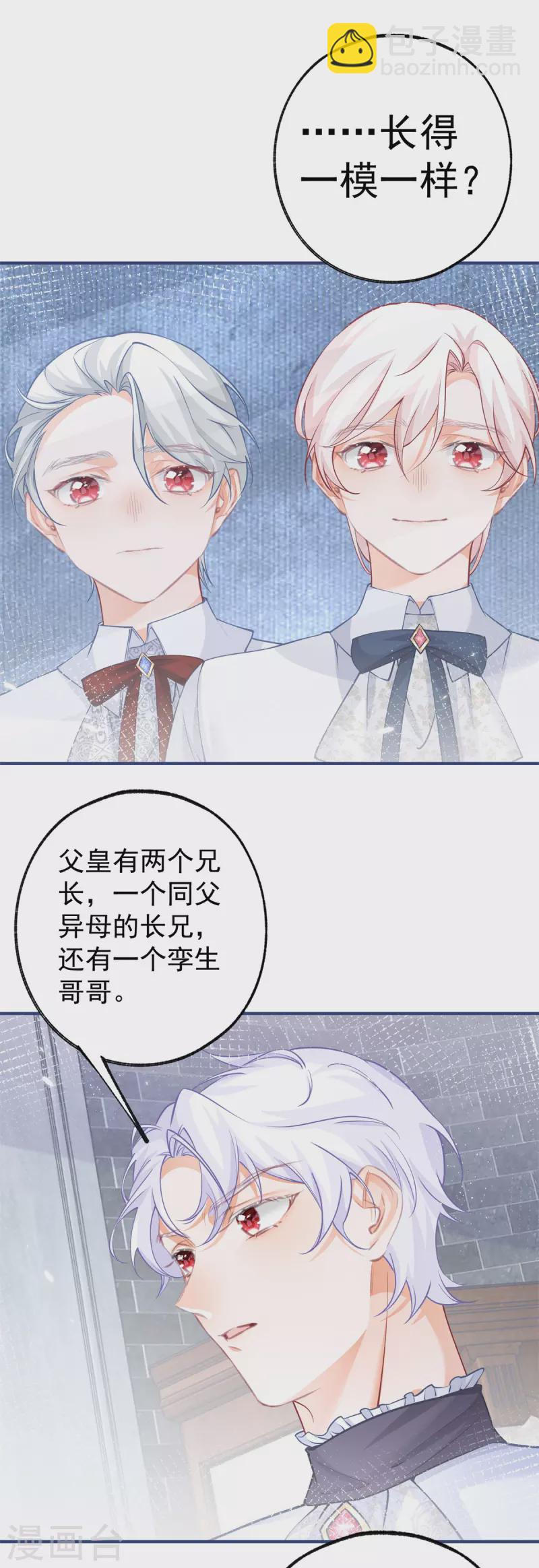 🍟某天成为祭品公主 第68话 洛书亚与詹金森 第6页
