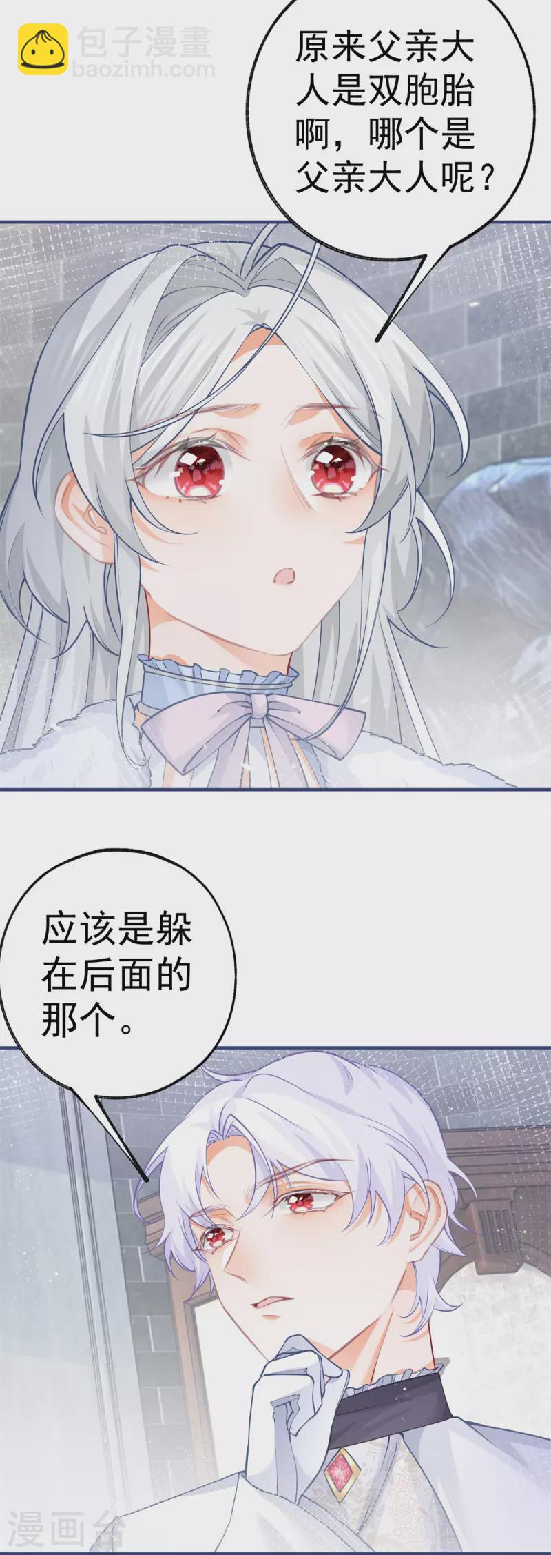 🍟某天成为祭品公主 第68话 洛书亚与詹金森 第7页
