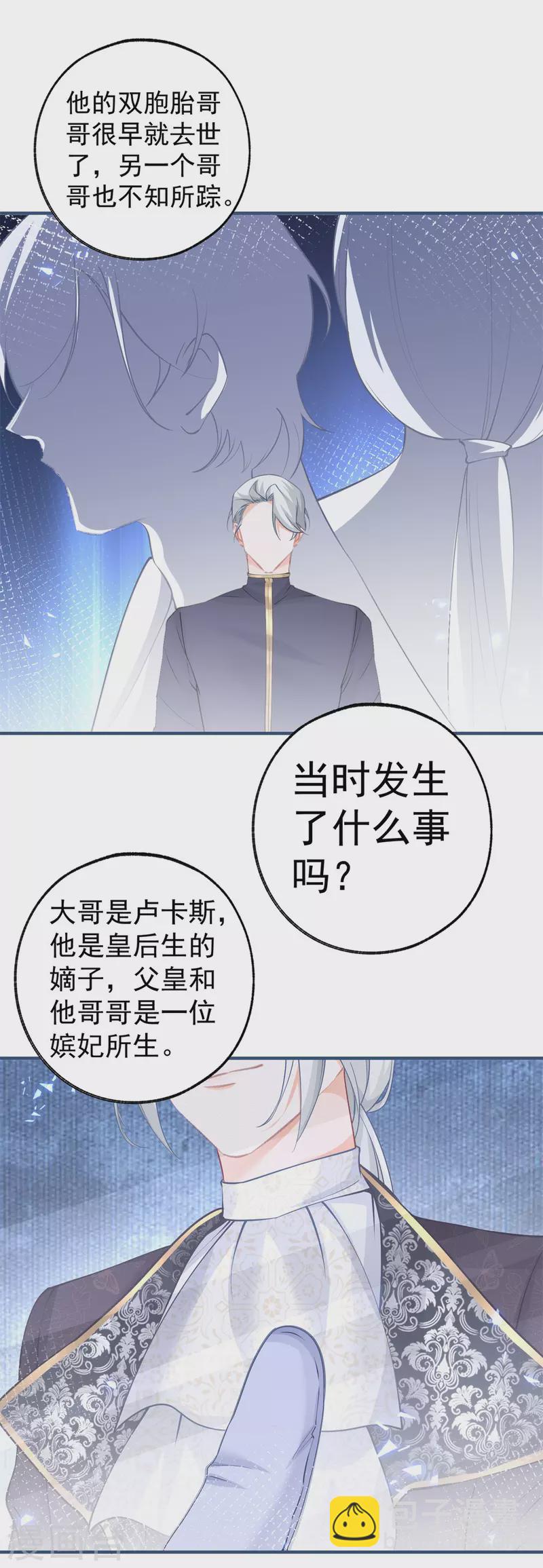 🍟某天成为祭品公主 第68话 洛书亚与詹金森 第9页