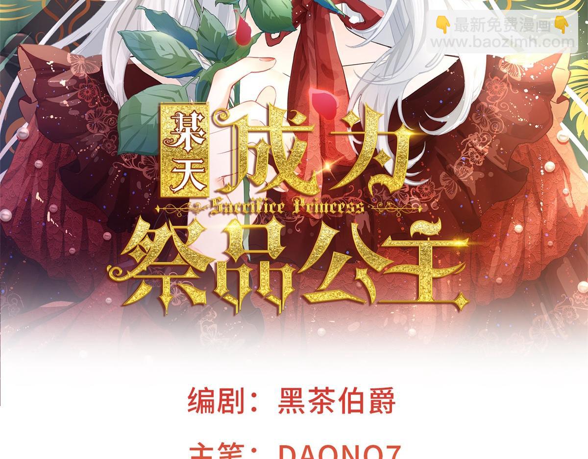 🍟某天成为祭品公主 第6话 化猫为书 第2页
