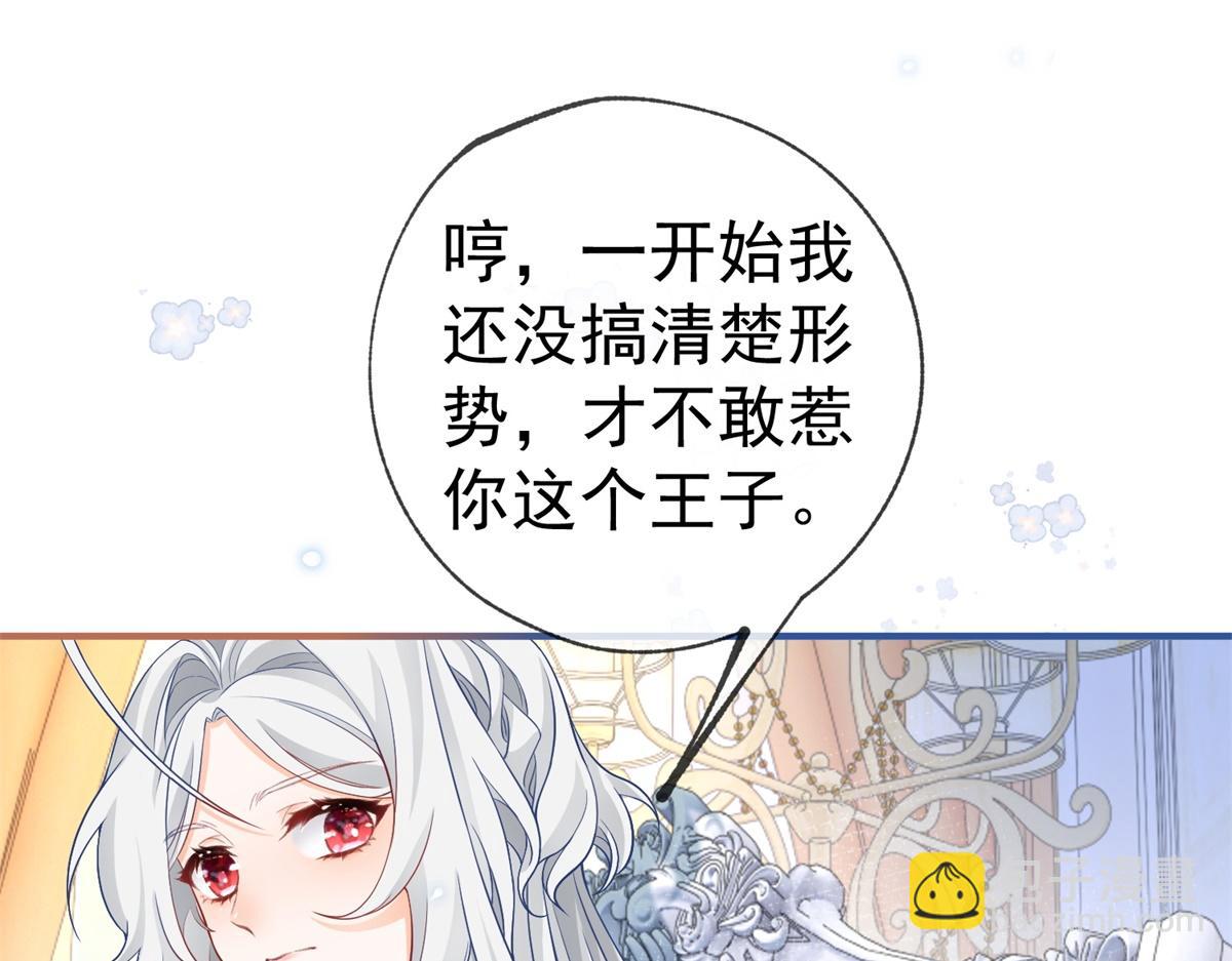 🍟某天成为祭品公主 第6话 化猫为书 第23页