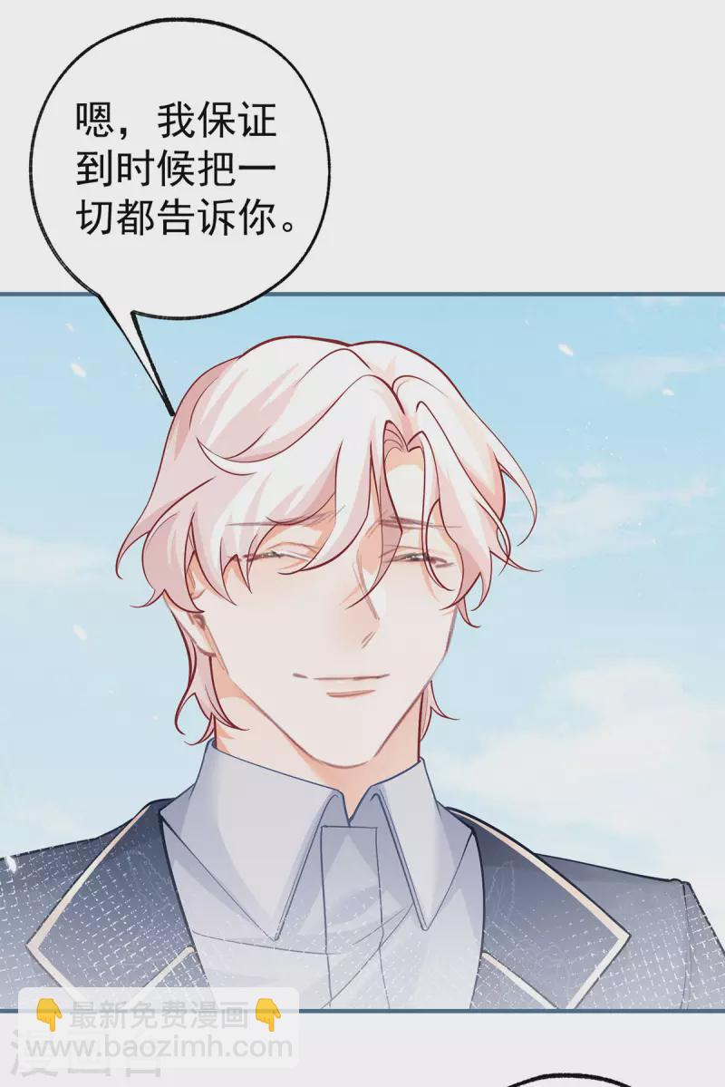 🍟某天成为祭品公主 第70话 我确实已经死了 第10页