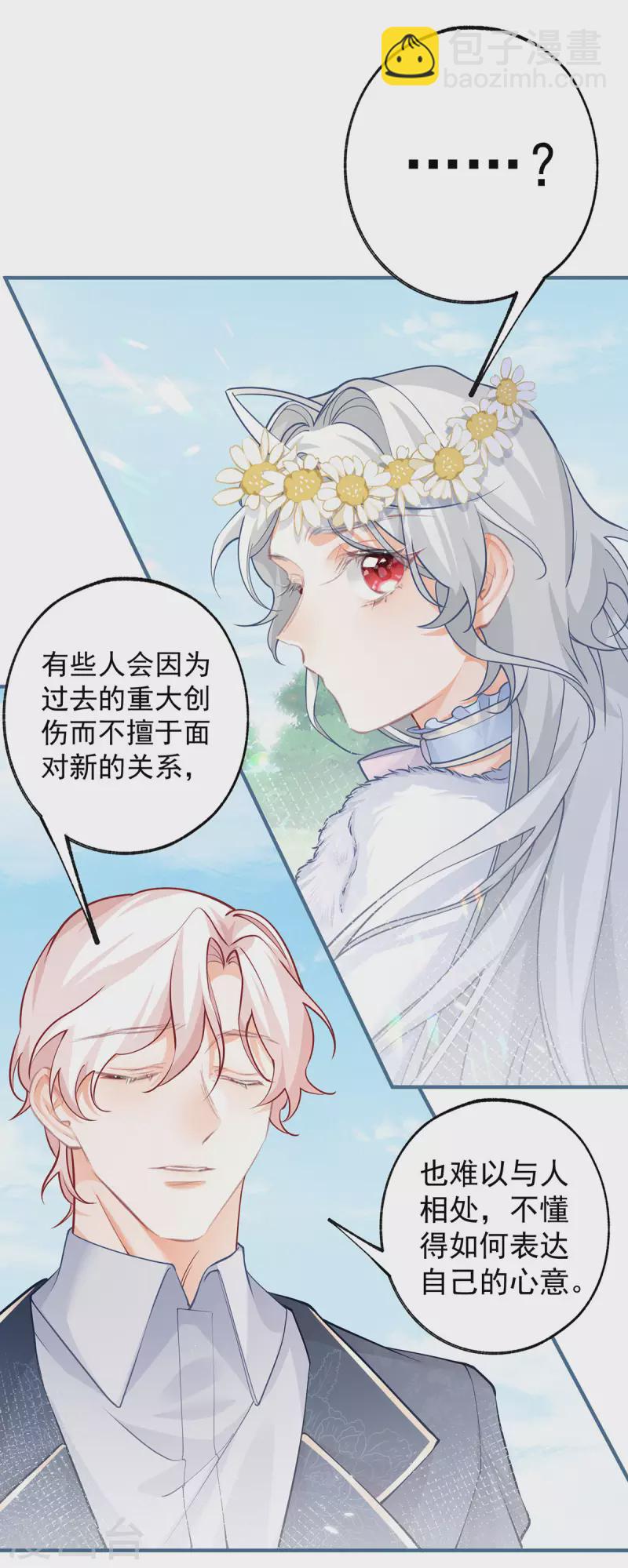 🍟某天成为祭品公主 第70话 我确实已经死了 第12页