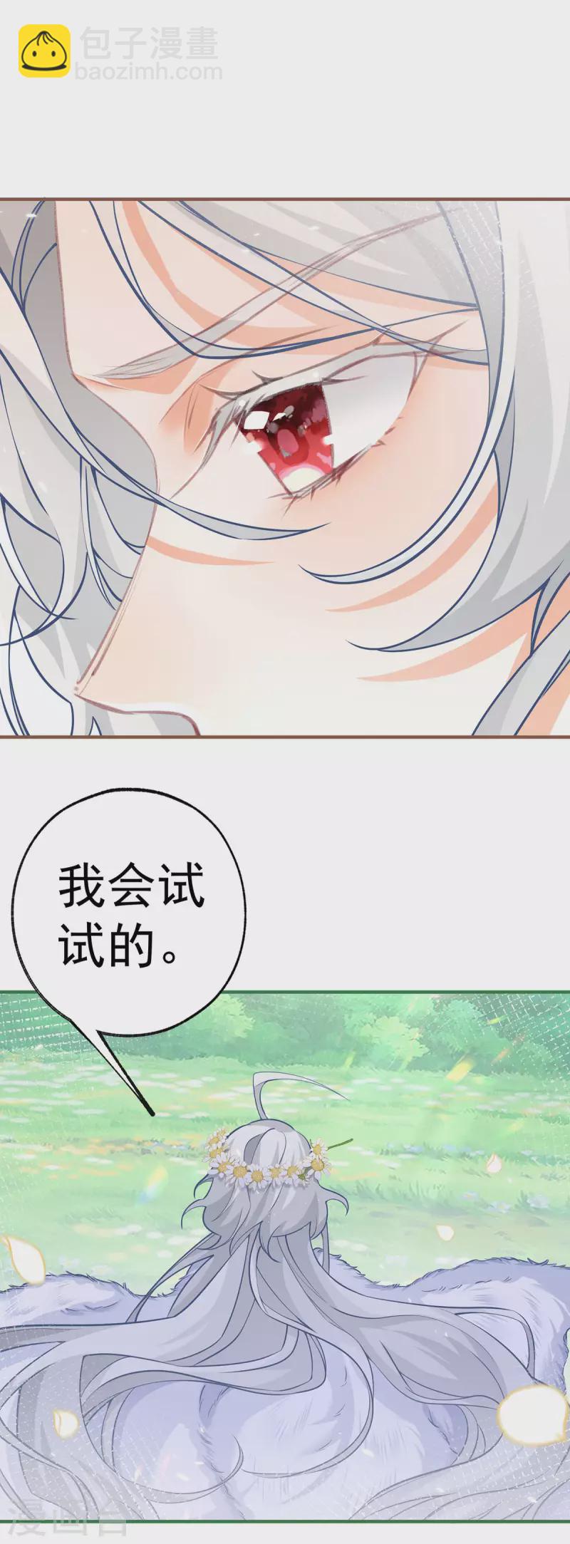 🍟某天成为祭品公主 第70话 我确实已经死了 第15页