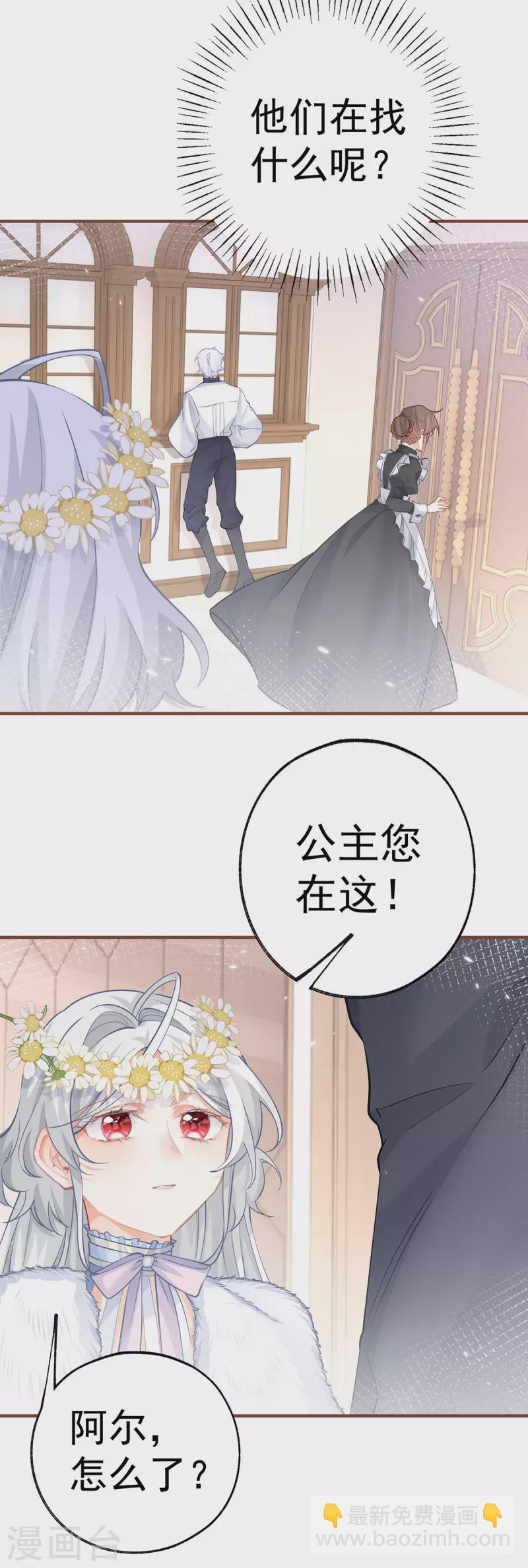 🍟某天成为祭品公主 第70话 我确实已经死了 第18页