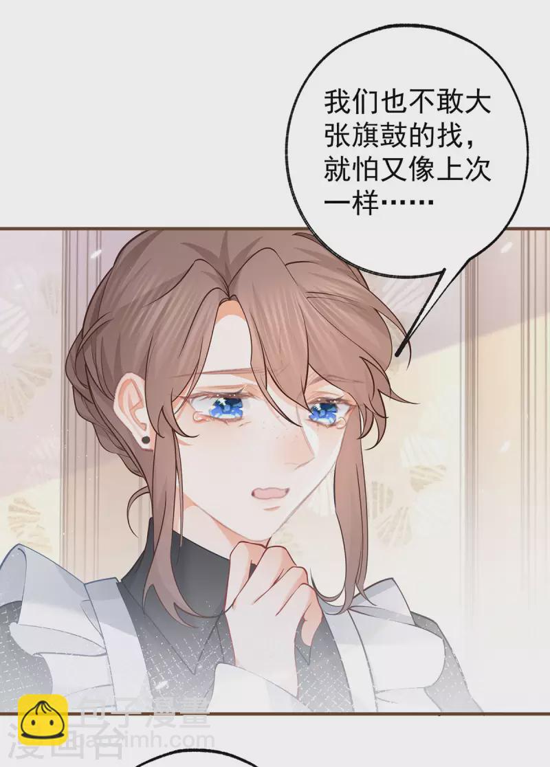 🍟某天成为祭品公主 第70话 我确实已经死了 第23页