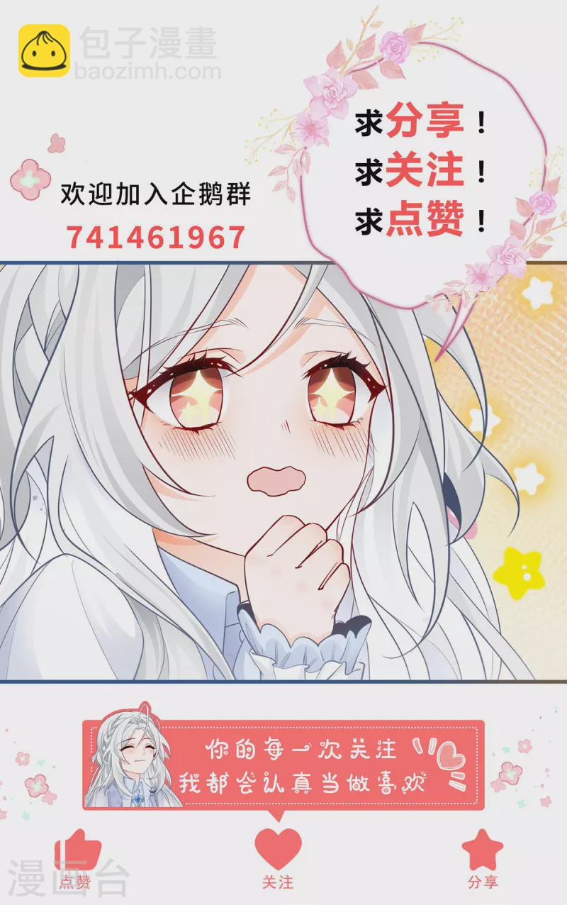 🍟某天成为祭品公主 第70话 我确实已经死了 第25页
