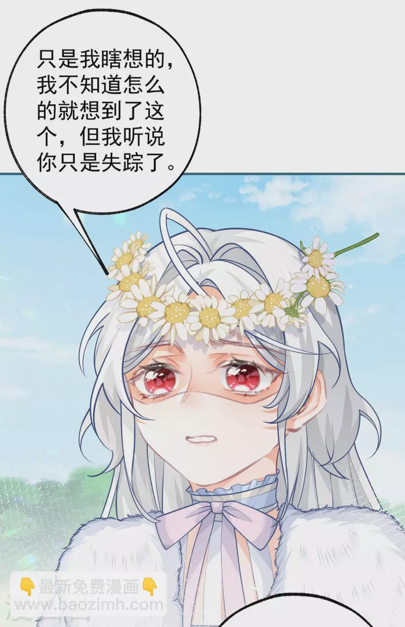 🍟某天成为祭品公主 第70话 我确实已经死了 第4页