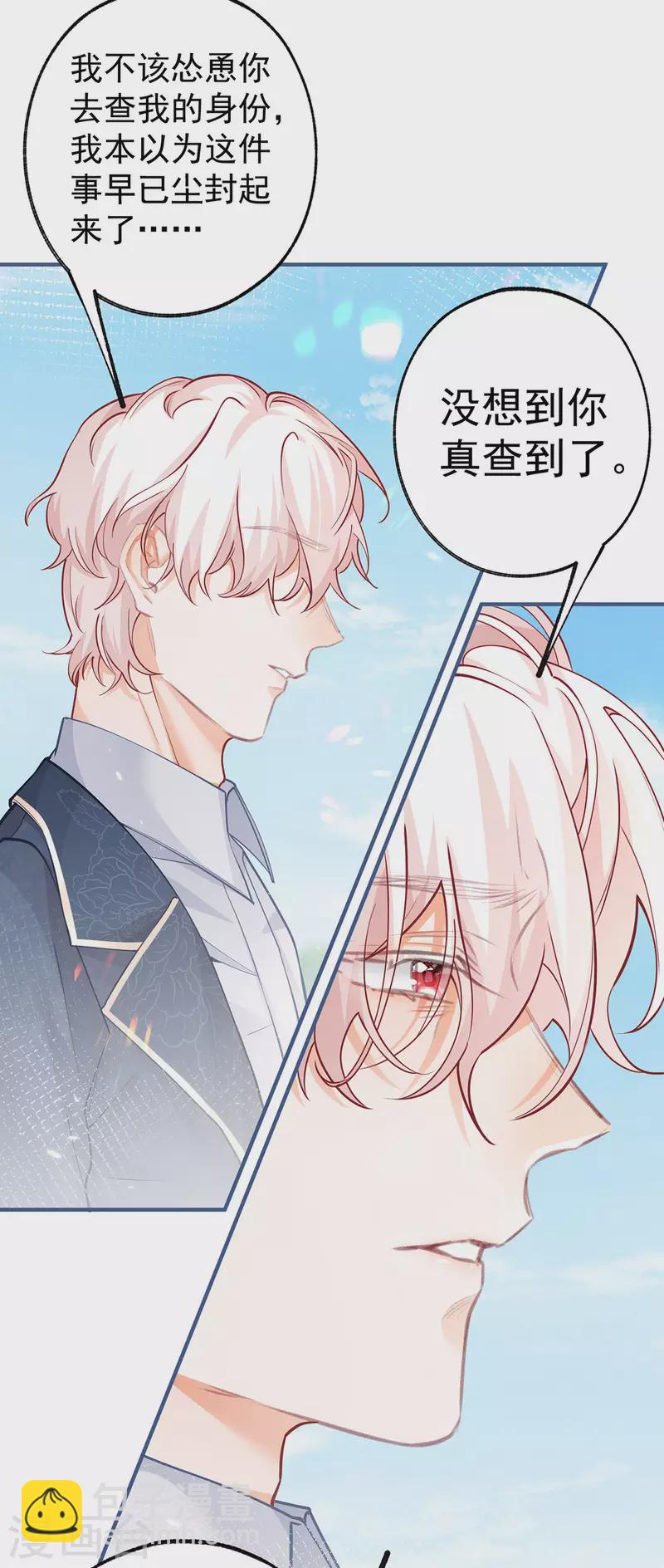 🍟某天成为祭品公主 第70话 我确实已经死了 第8页