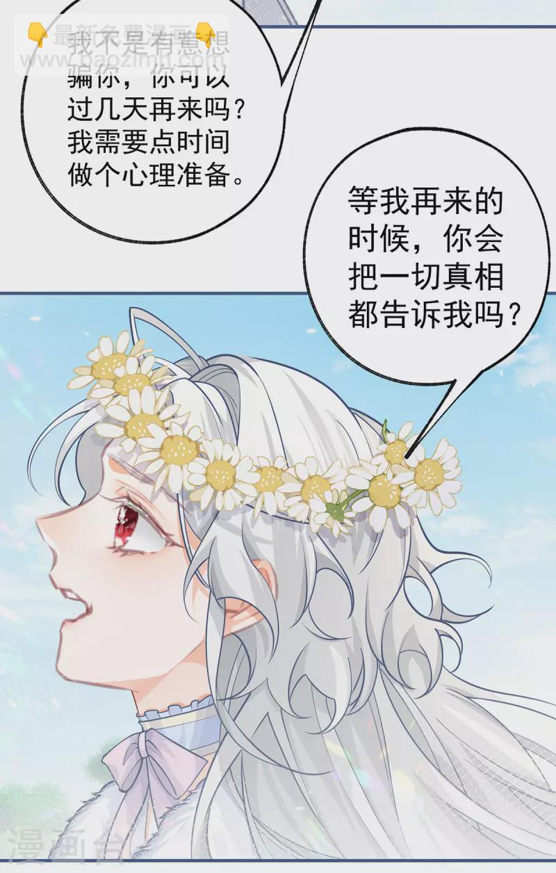 🍟某天成为祭品公主 第70话 我确实已经死了 第9页