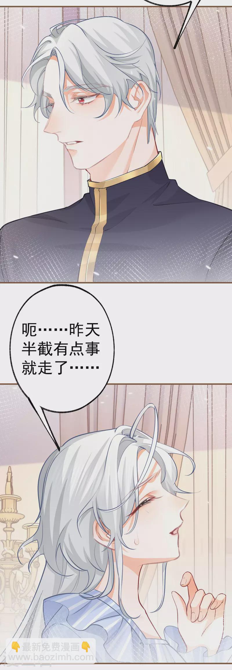 🍟某天成为祭品公主 第72话 皇家话题终结者 第11页