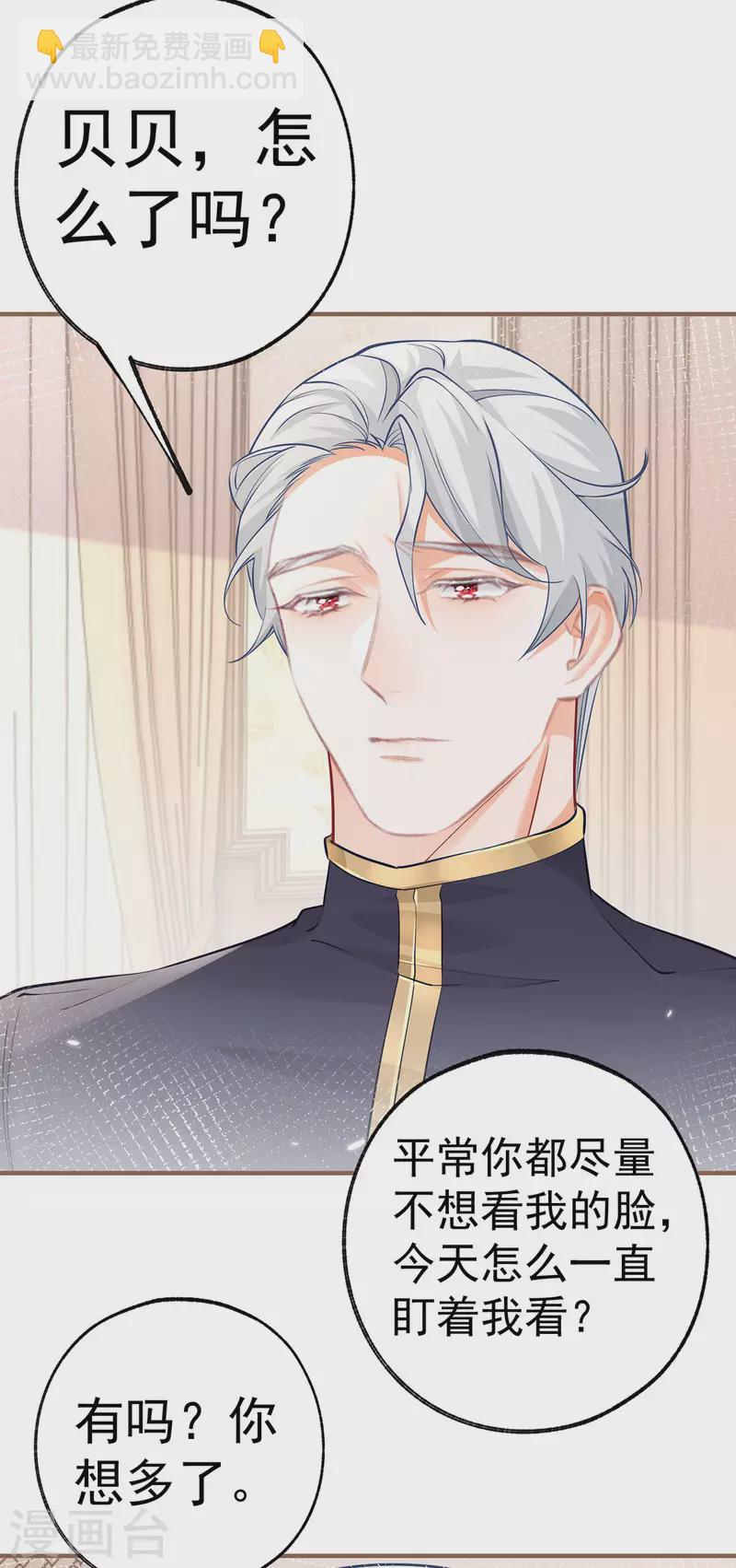🍟某天成为祭品公主 第72话 皇家话题终结者 第15页