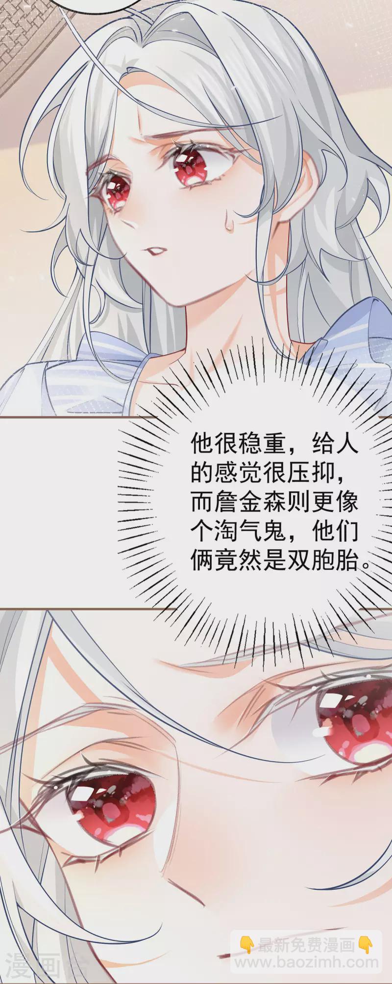 🍟某天成为祭品公主 第72话 皇家话题终结者 第16页