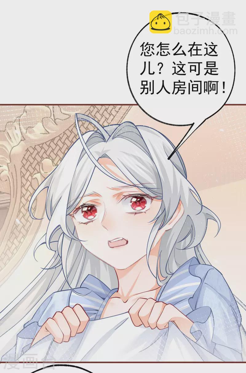 🍟某天成为祭品公主 第72话 皇家话题终结者 第2页