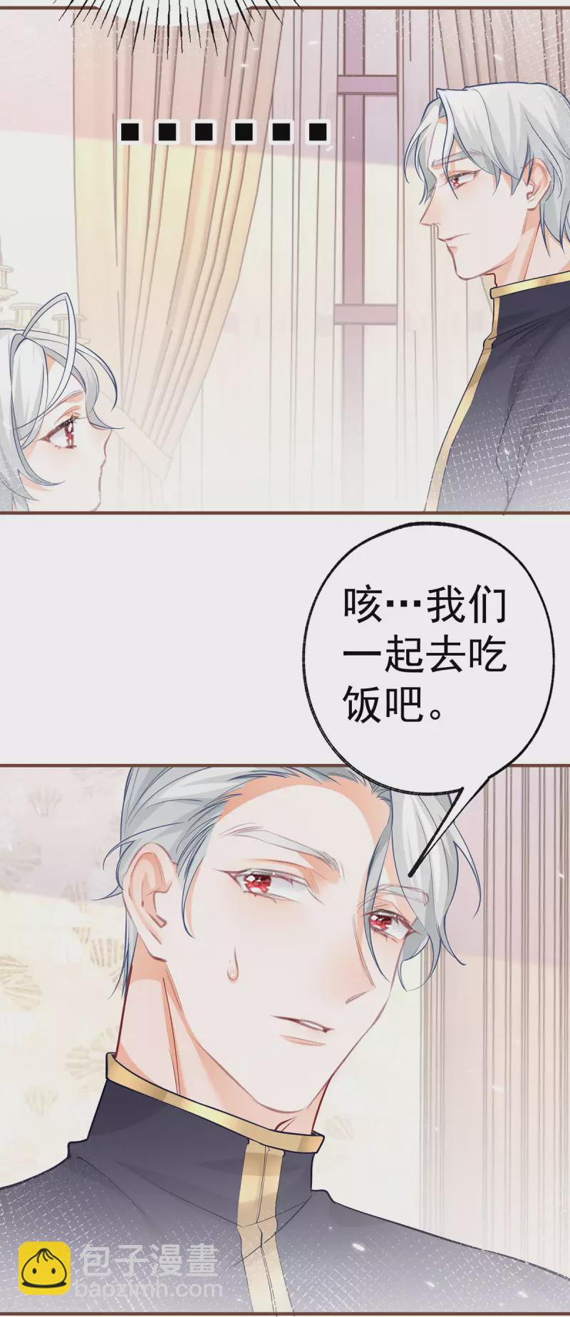 🍟某天成为祭品公主 第72话 皇家话题终结者 第20页