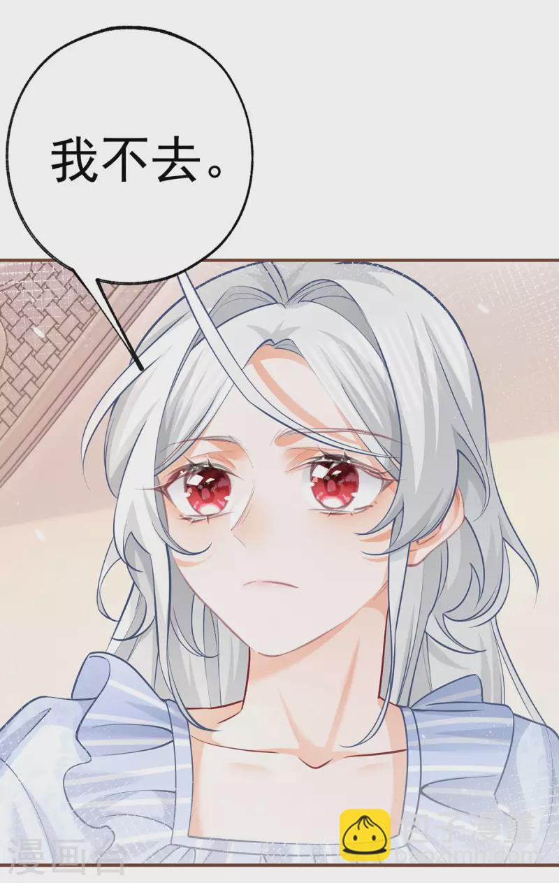 🍟某天成为祭品公主 第72话 皇家话题终结者 第21页