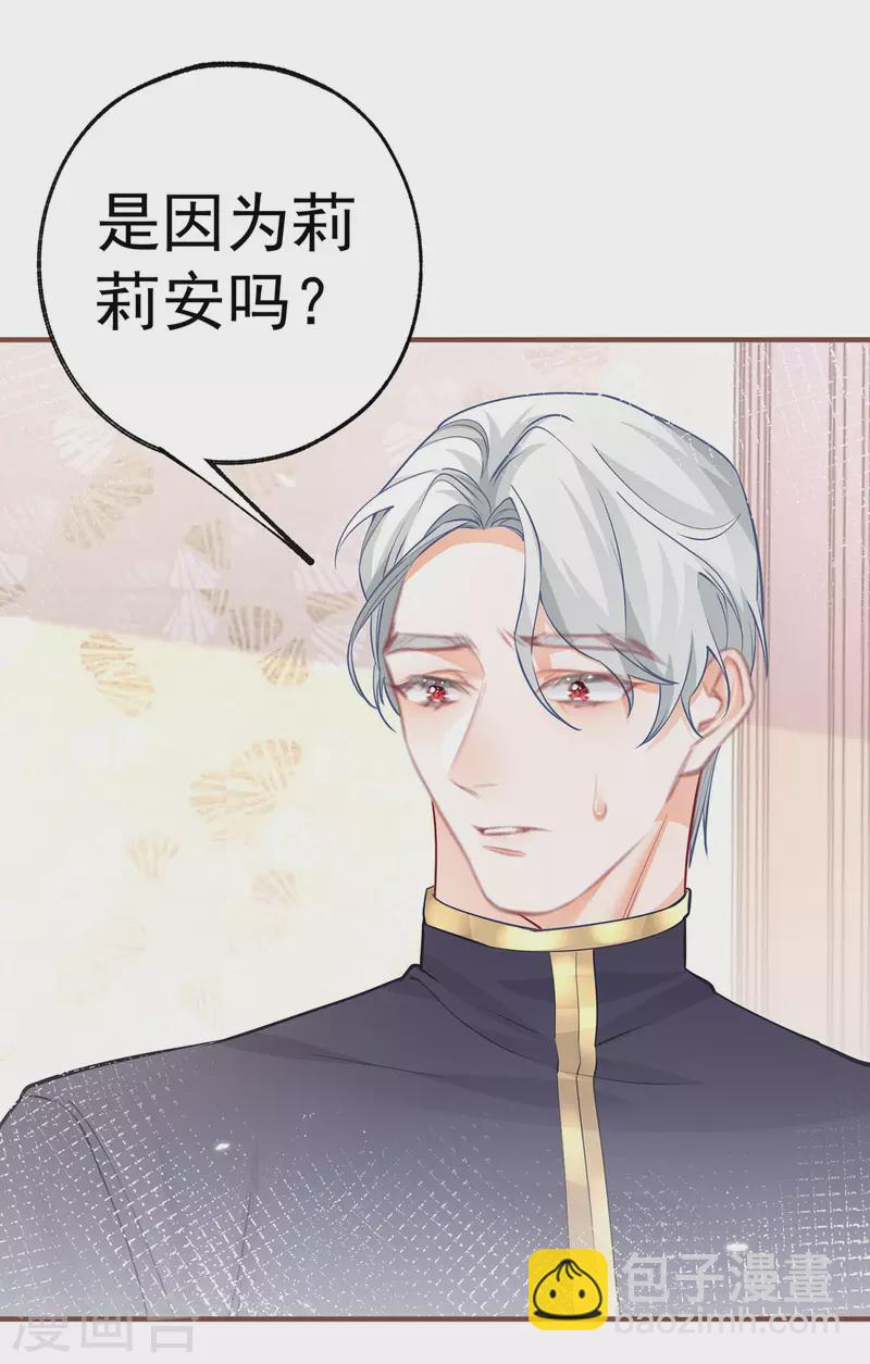 🍟某天成为祭品公主 第72话 皇家话题终结者 第22页