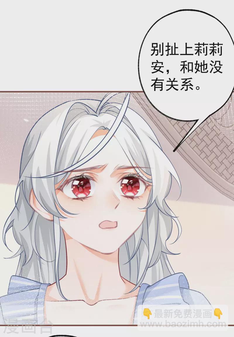 🍟某天成为祭品公主 第72话 皇家话题终结者 第23页