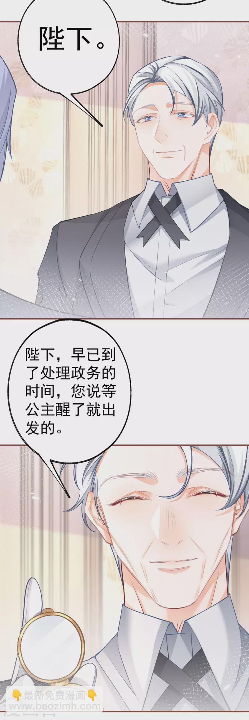 🍟某天成为祭品公主 第72话 皇家话题终结者 第25页