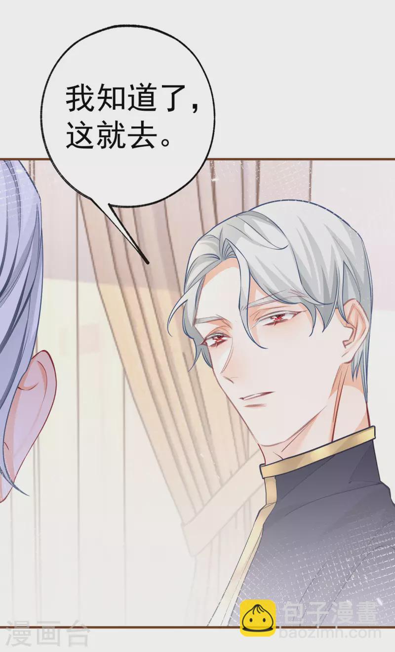🍟某天成为祭品公主 第72话 皇家话题终结者 第26页