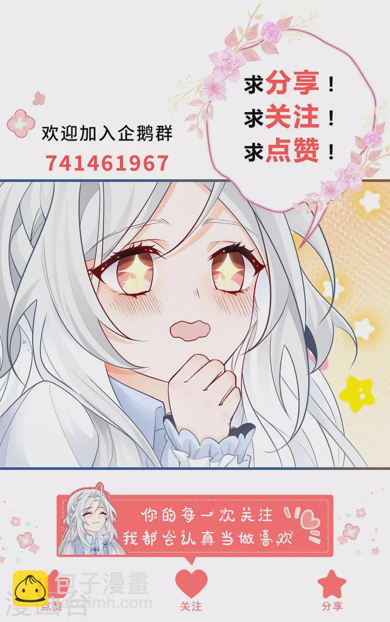 🍟某天成为祭品公主 第72话 皇家话题终结者 第29页
