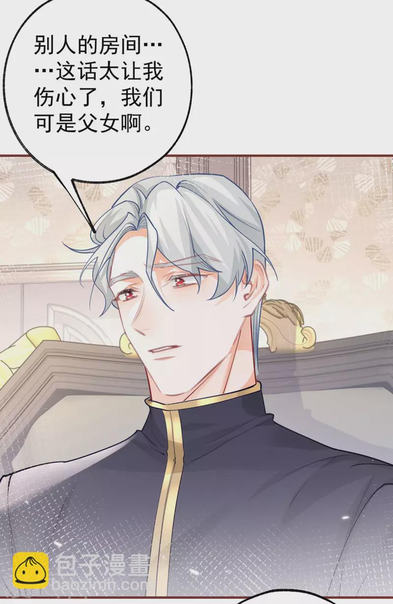 🍟某天成为祭品公主 第72话 皇家话题终结者 第3页