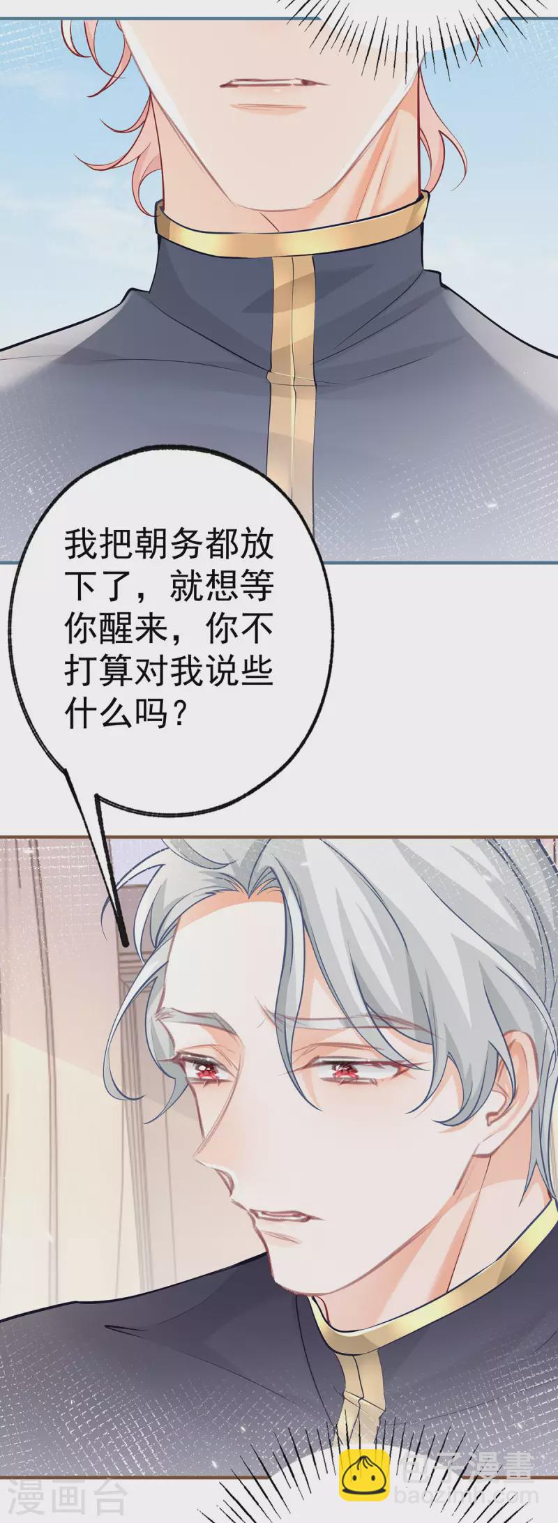 🍟某天成为祭品公主 第72话 皇家话题终结者 第8页