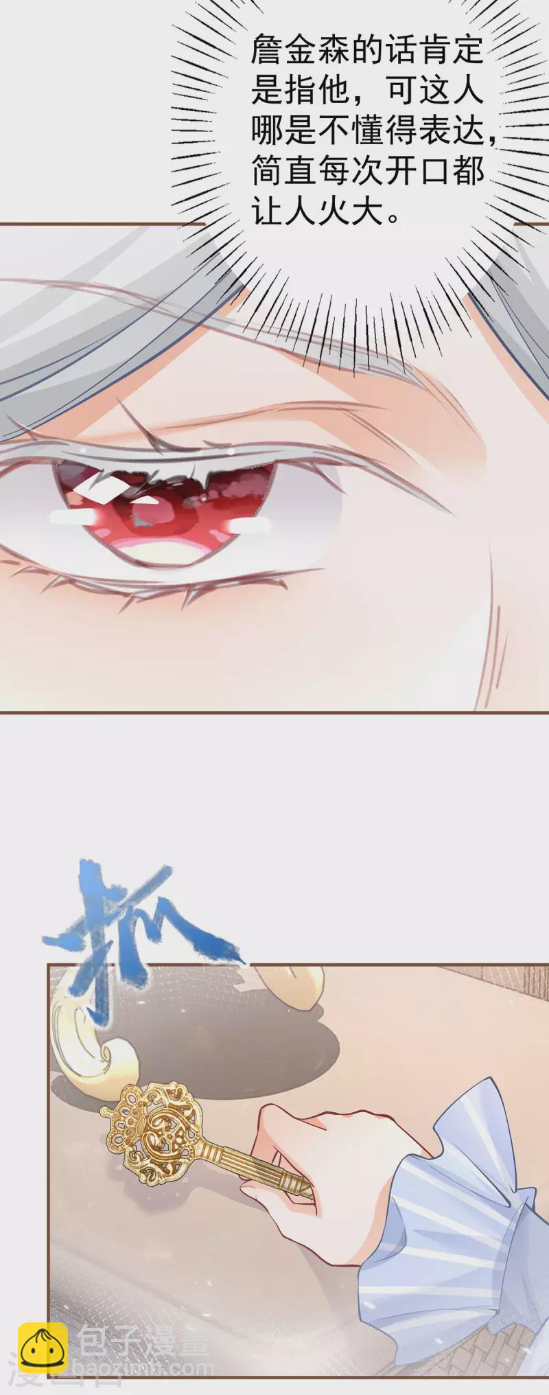 🍟某天成为祭品公主 第72话 皇家话题终结者 第9页