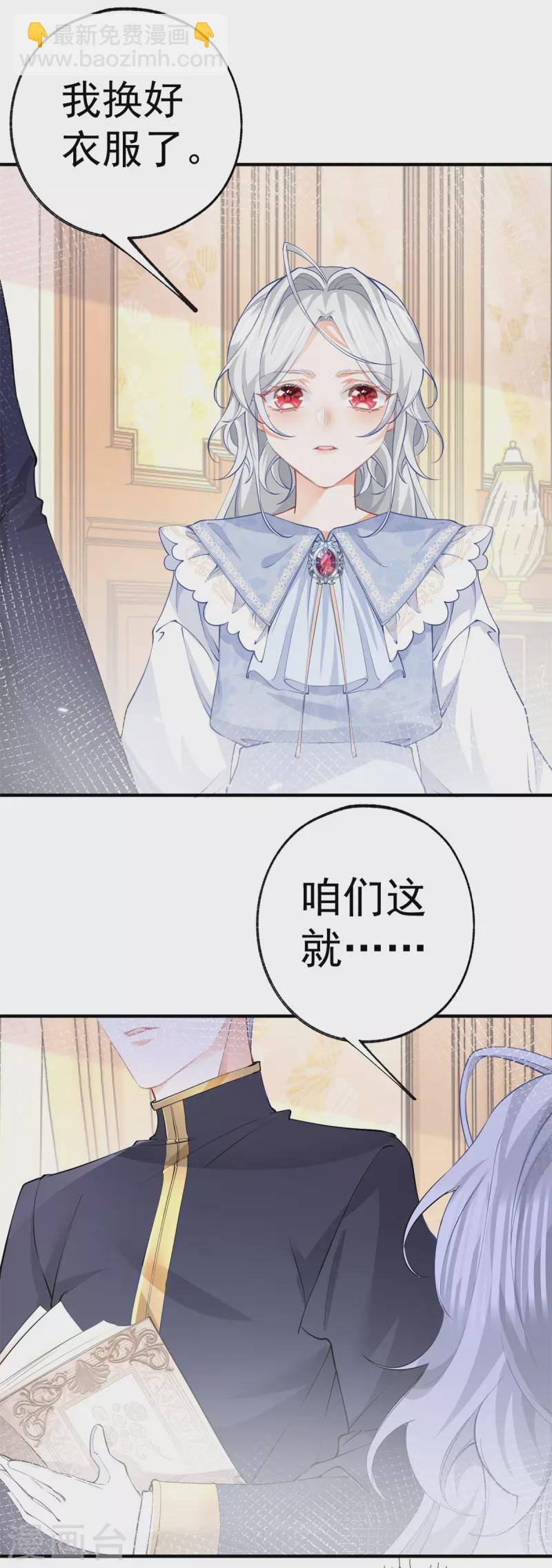 🍟某天成为祭品公主 第74话 只有我能看见的书 第10页