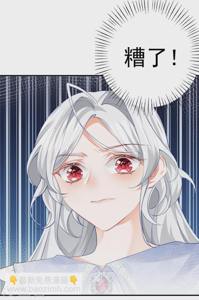 🍟某天成为祭品公主 第74话 只有我能看见的书 第11页