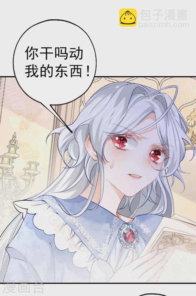 🍟某天成为祭品公主 第74话 只有我能看见的书 第12页