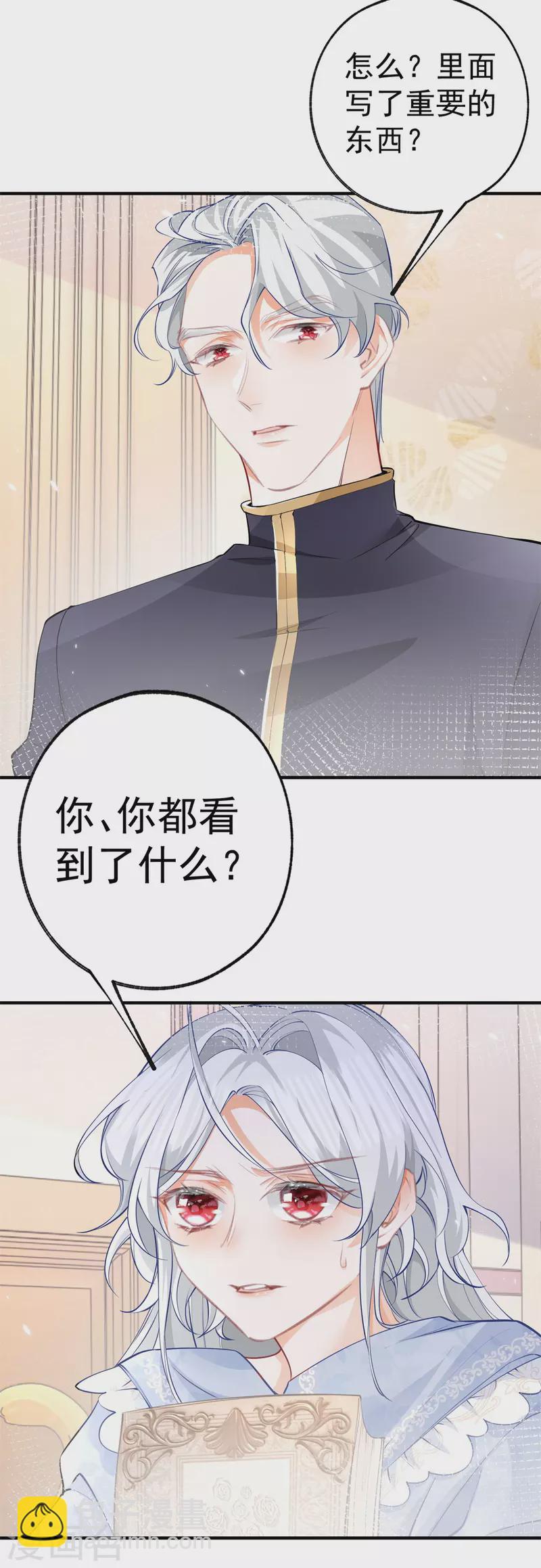 🍟某天成为祭品公主 第74话 只有我能看见的书 第13页