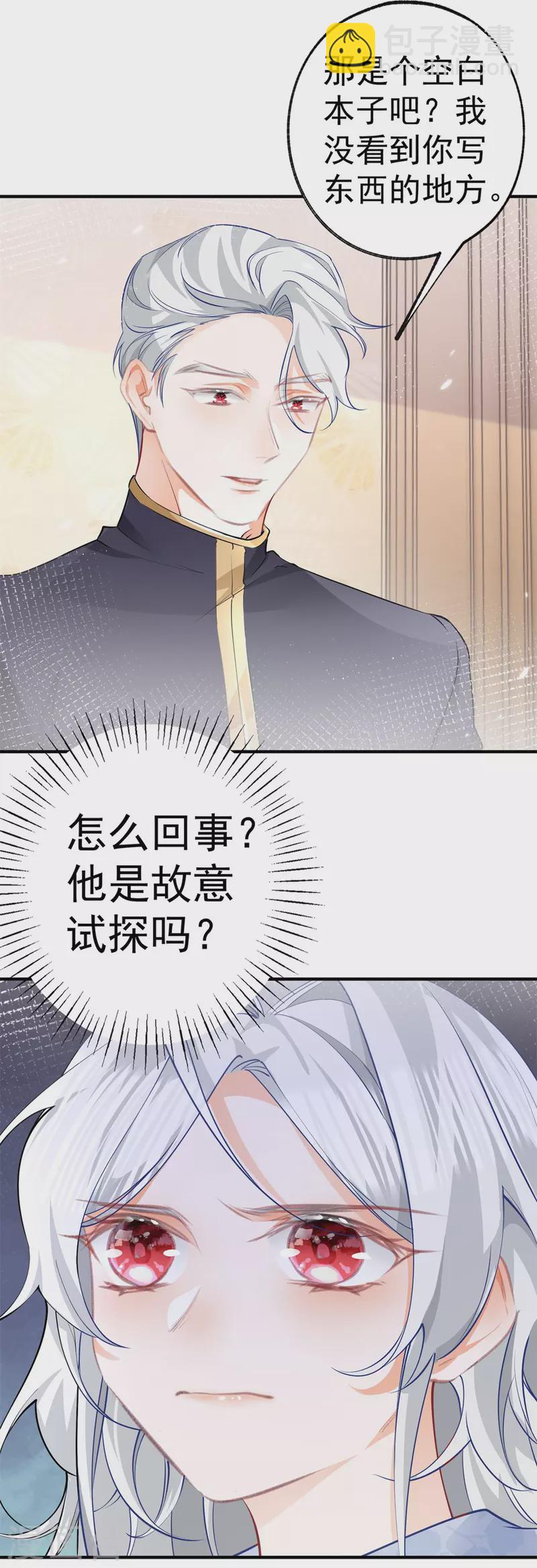 🍟某天成为祭品公主 第74话 只有我能看见的书 第14页
