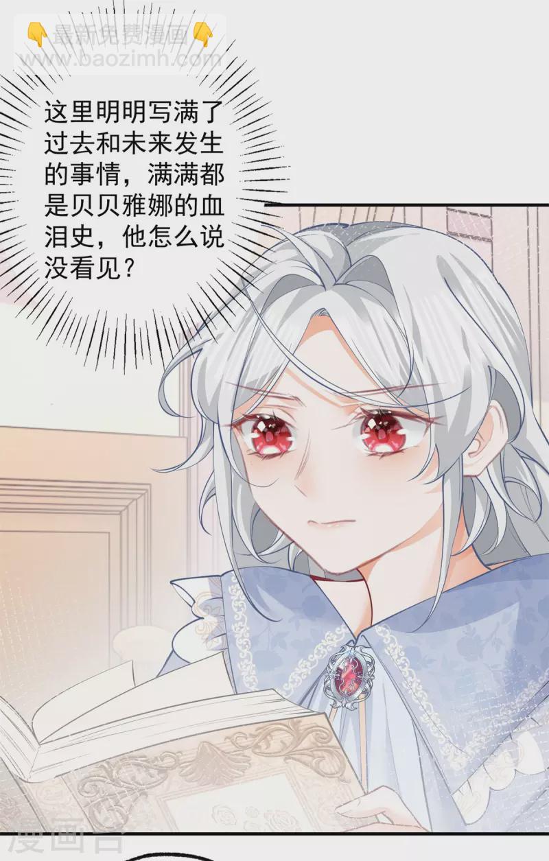 🍟某天成为祭品公主 第74话 只有我能看见的书 第15页