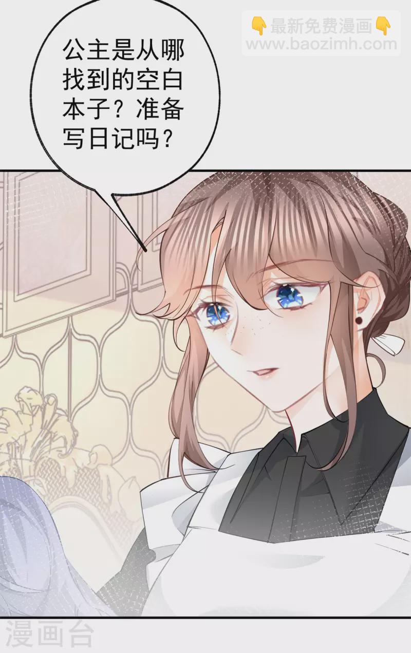 🍟某天成为祭品公主 第74话 只有我能看见的书 第16页
