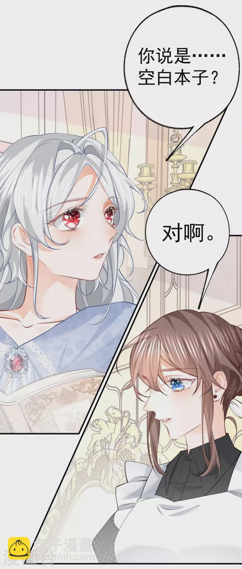 🍟某天成为祭品公主 第74话 只有我能看见的书 第17页