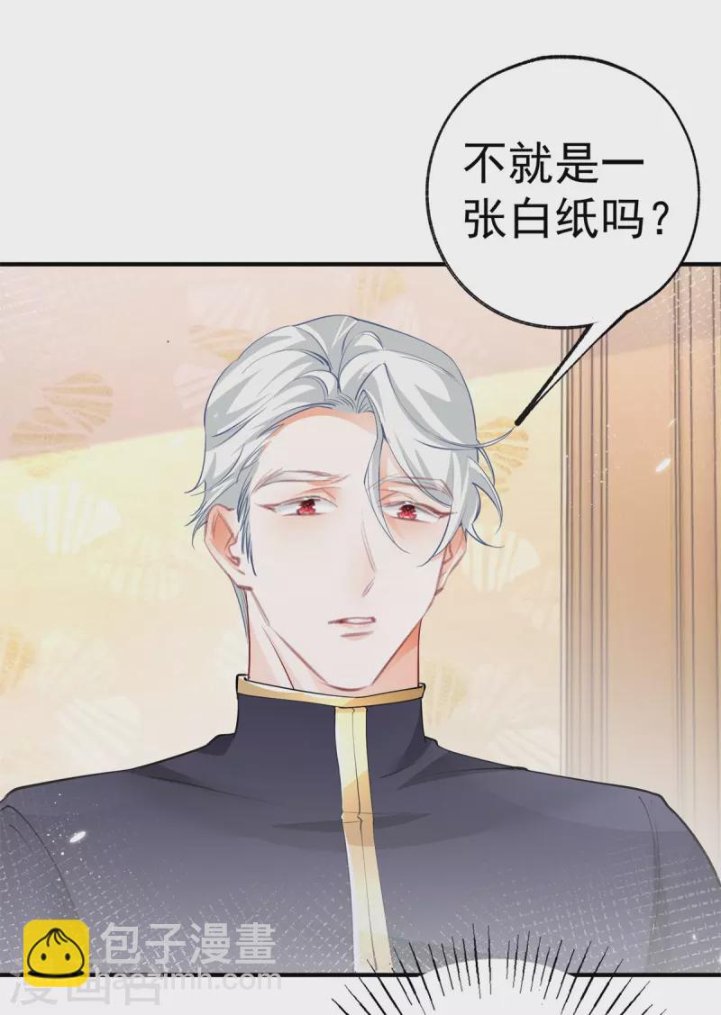 🍟某天成为祭品公主 第74话 只有我能看见的书 第19页