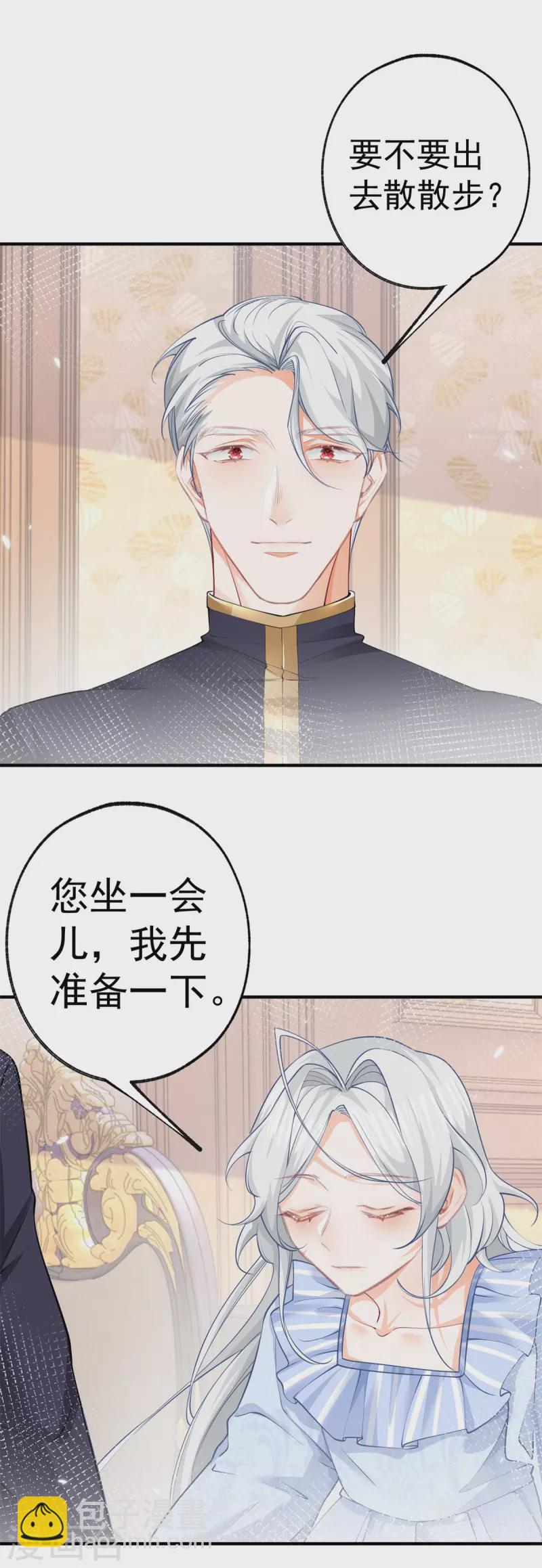 🍟某天成为祭品公主 第74话 只有我能看见的书 第2页
