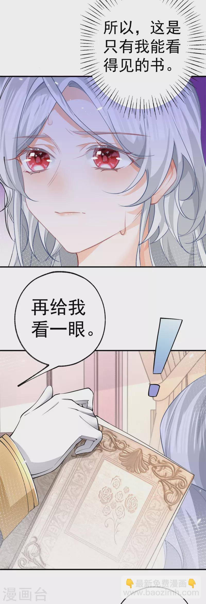 🍟某天成为祭品公主 第74话 只有我能看见的书 第20页