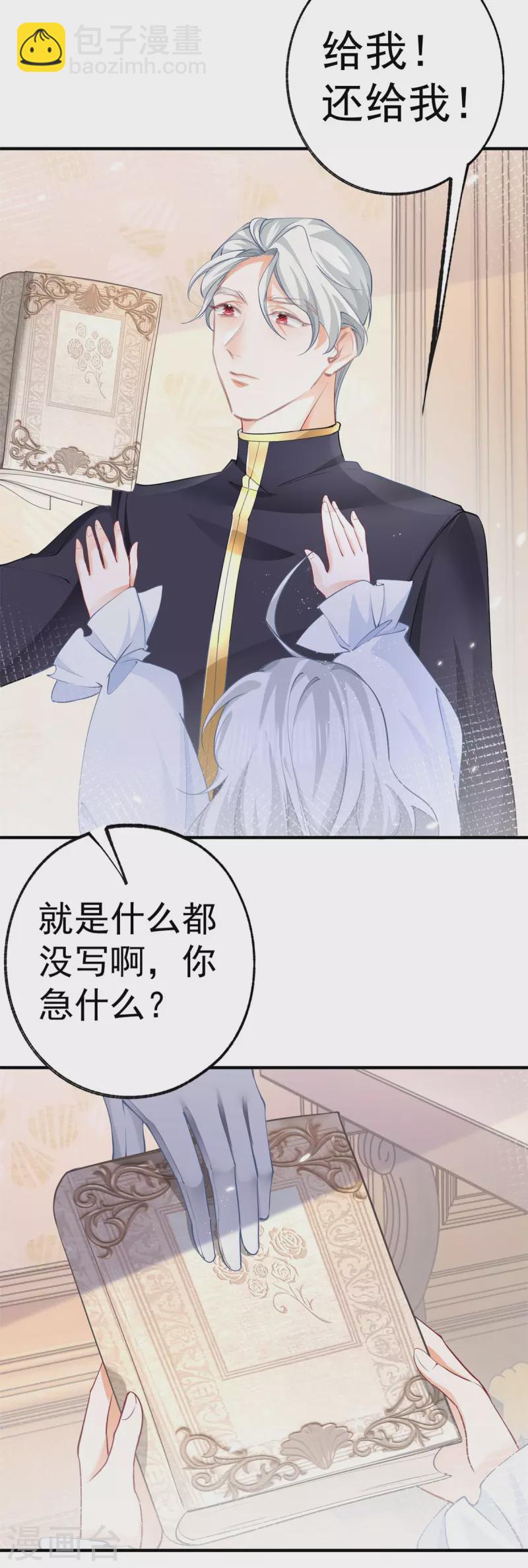 🍟某天成为祭品公主 第74话 只有我能看见的书 第21页