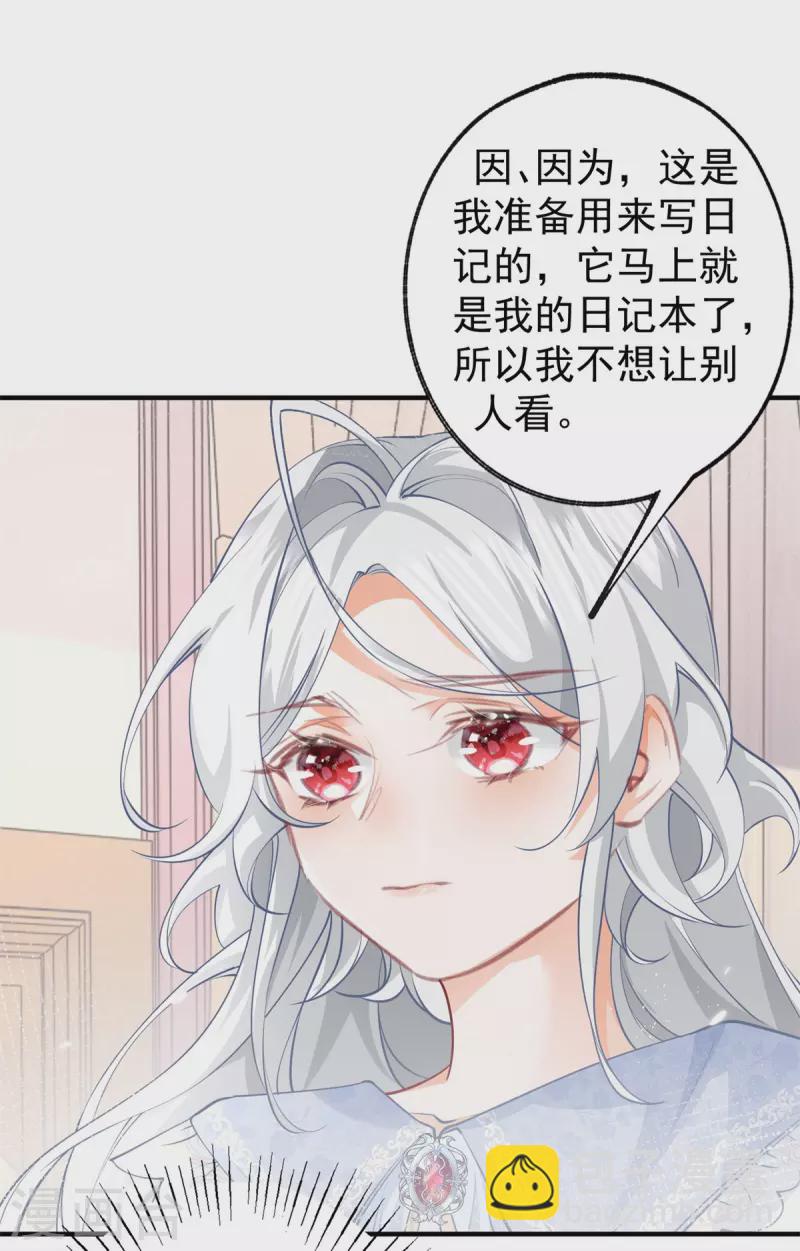 🍟某天成为祭品公主 第74话 只有我能看见的书 第22页