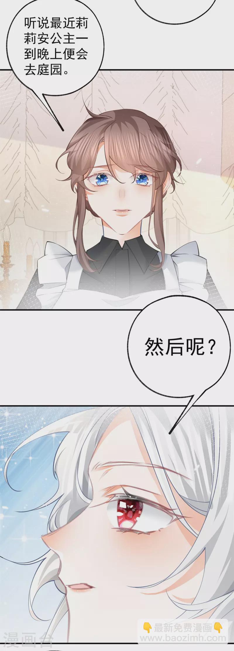 🍟某天成为祭品公主 第74话 只有我能看见的书 第6页