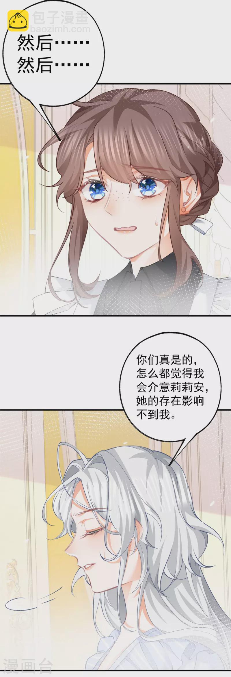 🍟某天成为祭品公主 第74话 只有我能看见的书 第7页