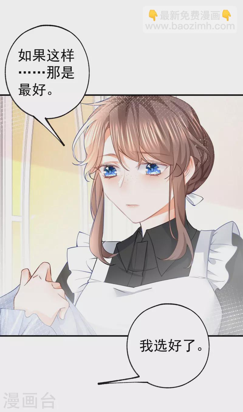🍟某天成为祭品公主 第74话 只有我能看见的书 第8页
