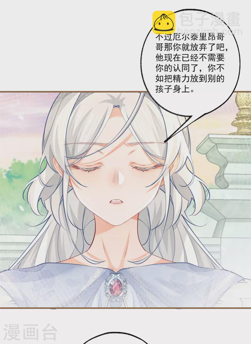 🍟某天成为祭品公主 第76话 我该如何爱你 第11页